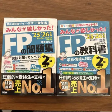 2025 2026년판 모두가 원했던! FP 교과서 2급 AFP