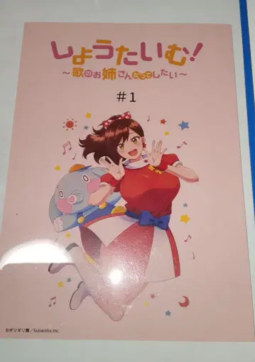 쇼타임! ~노래하는 언니도 하고 싶어~ 제1화 대본