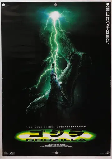 고질라 B2 포스터