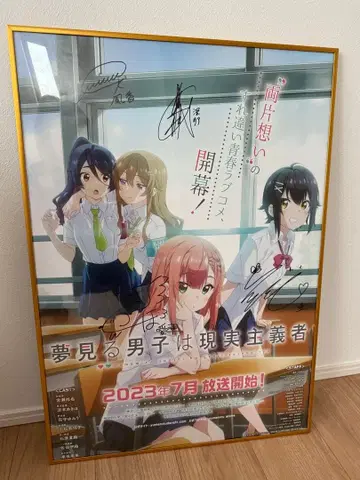 꿈꾸는 남자애는 현실주의자 사인 포함 포스터