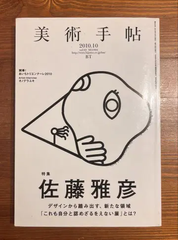 미술수첩 2010년 10월호