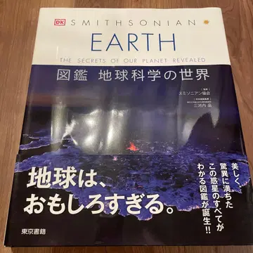 EARTH 도감 지구 과학의 세계