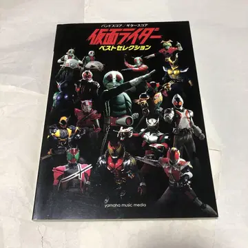 가면라이더 베스트 셀렉션 밴드 스코어 기타 스코어 악보
