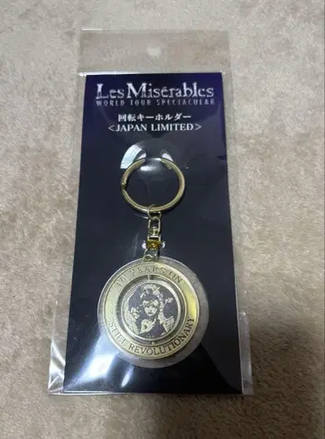 레미제라블 키링 JAPAN LIMITED 월드 투어