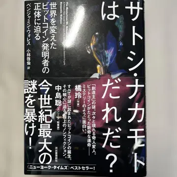 지우(사토시) 나카모토는 누구인가?