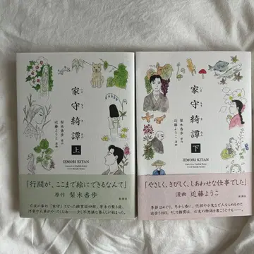 가모리키탄 상하의 나시모토 카호 / 원작 콘도 요코 / 코믹스