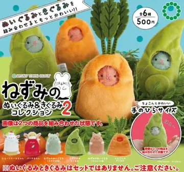 오늘까지 쥐 봉제 인형 & 키구루미 컬렉션 2 가챠 컴프