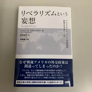 리버럴리즘이라는 망상