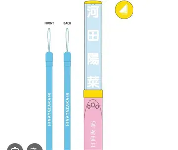 카와타 히나 응원봉