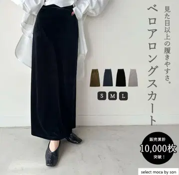 셀렉 모카 벨로아 I라인 롱 스커트 블랙 S 사이즈