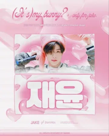 ENHYPEN JAKE 제이크 슬로건 CHEERING KIT