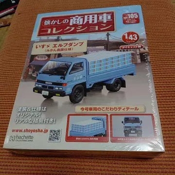 추억의 상용차 컬렉션 vol.105 이스즈 엘프 덤프트럭