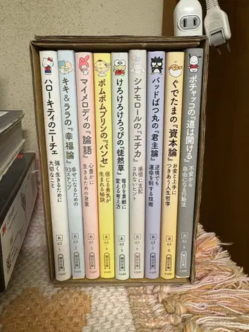 아사히 문고 산리오 캐릭터와 읽는 즐거운 철학 9권