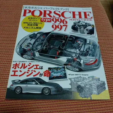 포르쉐 type 996 997 퍼펙트북