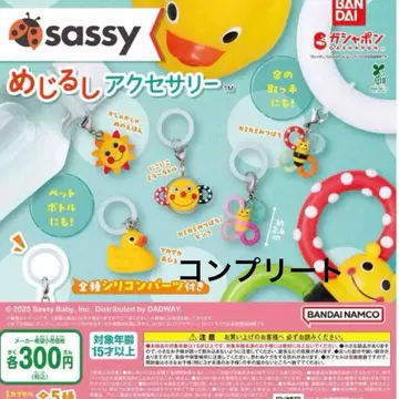 [ 컴플리트 ] Sassy 메지루시 액세서리 캡슐 토이 가챠가챠