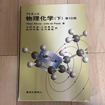 아킨스 물리화학 (하) 제10판