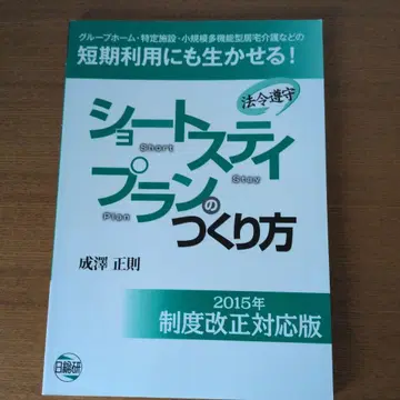 단기 체류 플랜 만들기 2015년 제도 개정 대응판