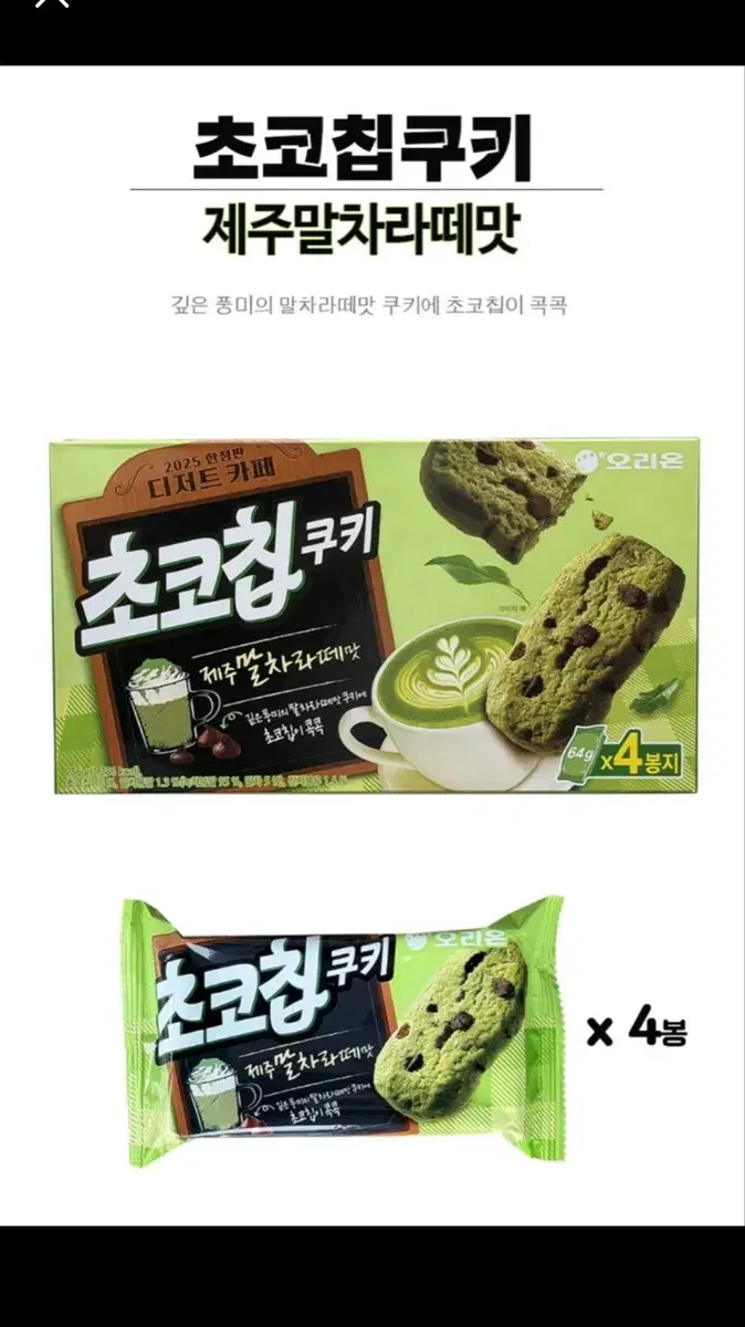 초코칩쿠키 | 브랜드 중고거래 플랫폼, 번개장터