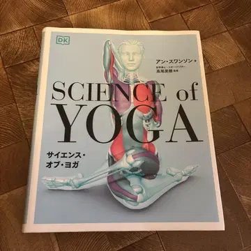SCIENCE of YOGA 앙즈 완슨 저