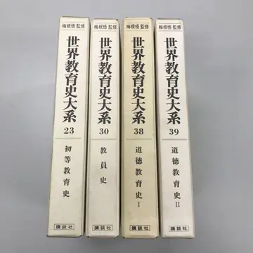 매실 곤고 감수 세계 교육사 체계 4권 세트