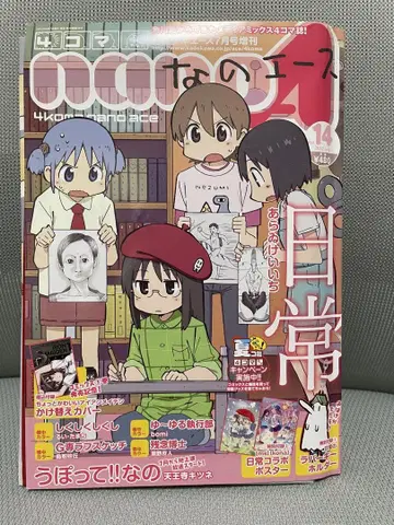 [ 일상 ] 4컷 만화 에이스 Vol.14 러버 키링 포스터 부록