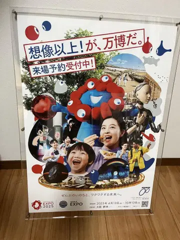 오사카 간사이 만박 EXPO2025 포스터 미야쿠미야쿠