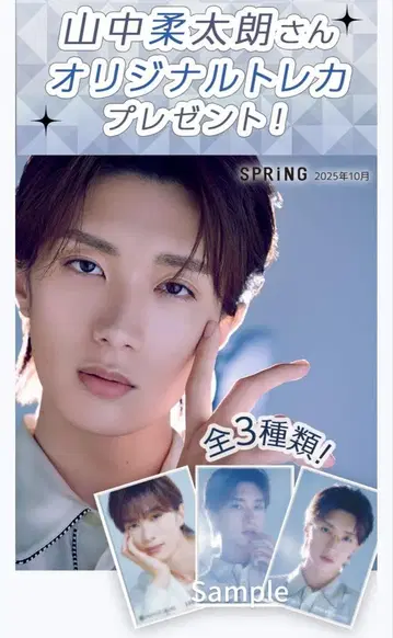 M!LK 야마나카 유타로 하우스 오브 로제 트레이딩 카드 혜택