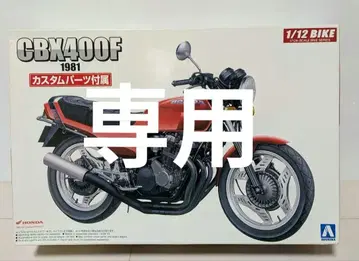 1/12 아오시마 CBX400F 커스텀 내 머신 조쿠샤 프라모델 폭주족