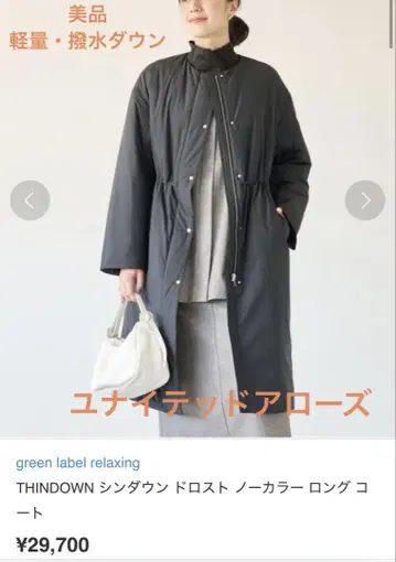 그린 라벨 릴랙싱 경량 발수 다운 코트