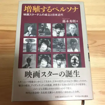 증식하는 페르소나 영화 스타덤의 성립과 일본 근대