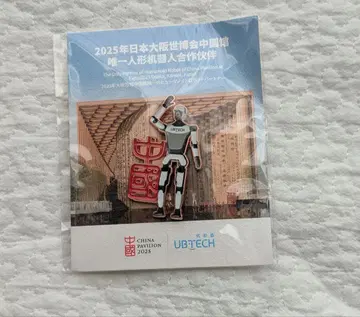 미개봉 새상품 오사카 간사이 만박 EXPO2025 중국관 로봇 핀 배지