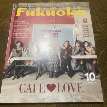 후쿠오카 10월호 CAFE LOVE 미사용 새상품 레어
