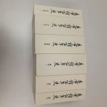 리츠메이칸 백년사 전 6권 세트