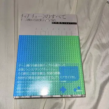칩튠의 모든 것 All About Chiptune: