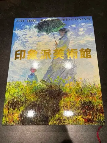 인상파 미술관 시마다 노리오