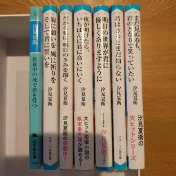 시오미 나츠에 소설 7권 세트