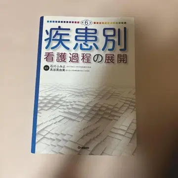 질환별 간호 과정의 전개