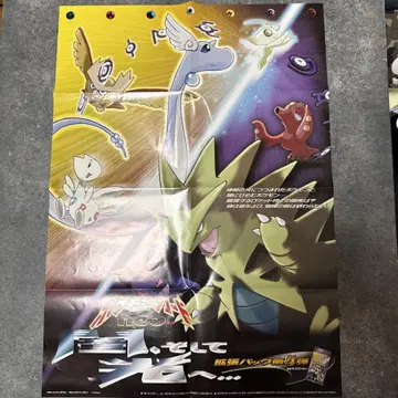 포켓몬 카드 NEO 판촉 포스터 팬텀 뱅기라스