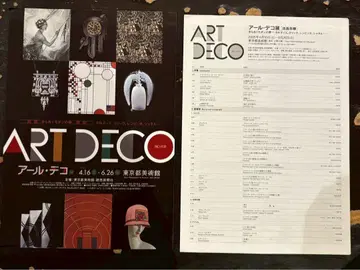 ART DECO 전시회 팜플렛