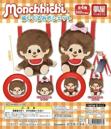 몽치치 봉제인형 미니백 2세트