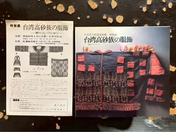 대만 고사족의 복식 전시 자료