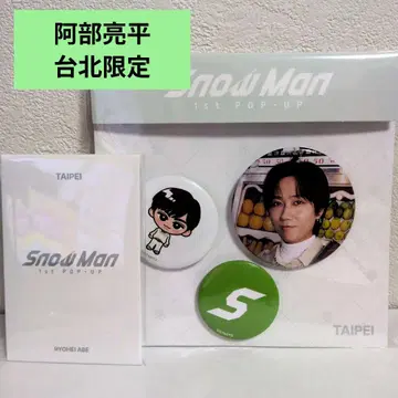 Snow Man 1st POP-UP 아베 료헤이