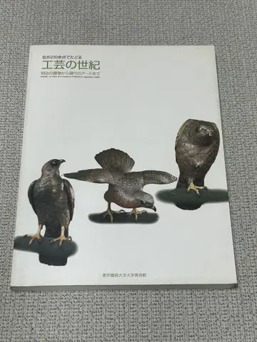 공예의 세기 도쿄 예술대학 미술관