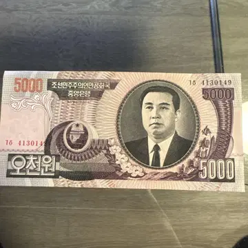구 5000원 조선민주주의인민공화국 배송비 포함 레어 컬렉션 북한