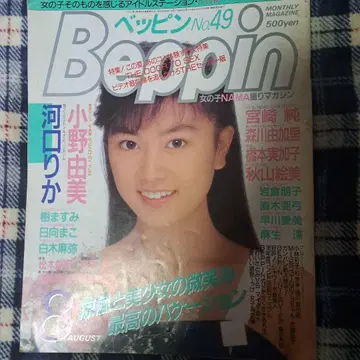 Bepin No.49 8월호 오노 유미