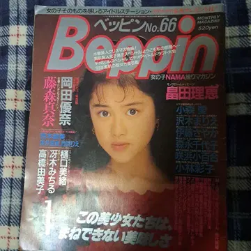 베핀 No.66 여행 라멘 특집