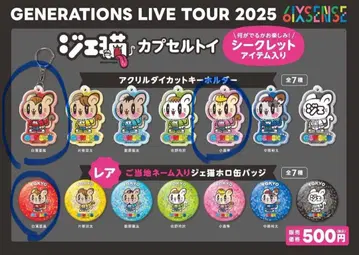 GENERATIONS 2025 6IXSENSE 캡슐 토이