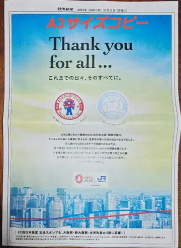 이코짱 고마워 스탬프 2025 박람회 피날레 특별호 신문 복사에 날인