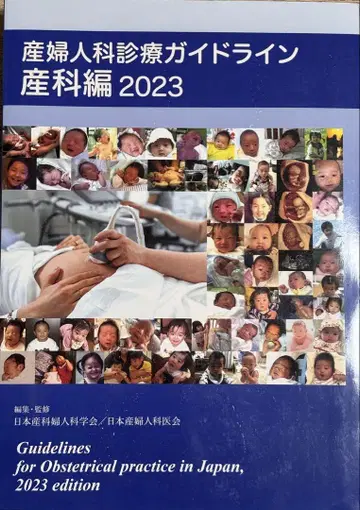 산부인과 진료 가이드라인 산과편 2023