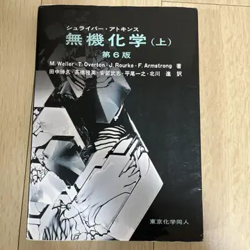 무기화학 (상) 제6판